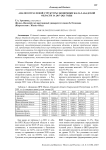 Анализ отраслевой структуры экономики Жалал-Абадской области за 2017-2021 годы