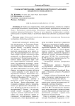 Этапы формирования, развития и контроля в реализации бюджетного менеджмента