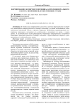 Формирование экспортного потенциала продукции реального сектора экономики в дружественные страны