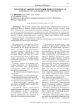 Проблемы в развитии агропромышленного комплекса в контексте государственного регулирования