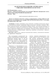 Анализ подходов к понятию "региональная социально-экономическая система"