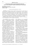 Проблемы судебно-экспертной деятельности в негосударственных судебно-экспертных организациях