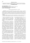 Понятие и сущность специального субъекта преступления в уголовном праве