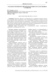 Роль конституции Российской Федерации в государственном устройстве