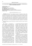 Исследование влияния правильно построенных тренировок на показатели выносливости