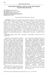 Выражение концепта "мысль" в лексикографии и семантических полях