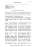 Фреймовые и сценарные строения концепта "мысль"