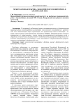 Международная практика экологического мониторинга в арктической зоне