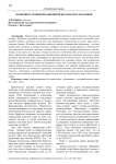 Особенности информационной безопасности банков