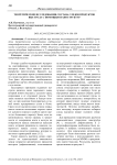 Теоретические исследования состава следов продуктов выстрела с помощью наноструктур