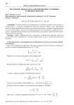 Построение оценок областей притяжения с помощью уравнений Ляпунова