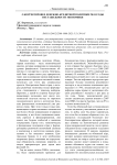 О корректировке денежно-кредитной политики РФ в годы нестабильности экономики