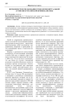 Возможности использования технологии виртуальной аутопсии в российской криминалистике
