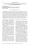 Актуальные вопросы реформирования законодательства о государственном контроле