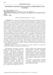 Экономическая безопасность России на современном этапе развития