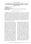 Формирование кросс-культурных компетенций у студентов как условие социальной и профессиональной адаптации на мировых рынках