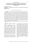 Факторное пространство особенностей жилищного девелопмента с применением технологий модульного строительства