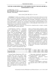 Торгово-экономическое сотрудничество России и Бразилии на современном этапе