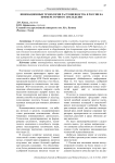 Инновационные технологии растениеводства в России на примере точного земледелия
