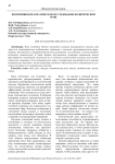 Когнитивное и прагматическое исследование политической речи