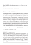 Новые коммуникации в образовании