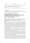 Монастырь Дрепунг Гоман в дневниковых записях паломников и ученых-путешественников (XVIII - начало XX вв.)