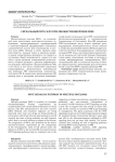 Сигнальный путь WNT при множественной миеломе