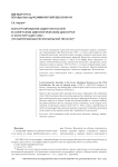 Конструирование идентичностей в советском идеологическом дискурсе о конституции 1936 г. (по материалам региональной печати)