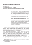 Социально-правовые аспекты глобальных исследовательских инфраструктур