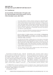 Из истории этнических процессов на территории Хангаласского улуса Республики Саха (Якутия)