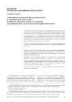 Современное декоративно-прикладное и сценическое искусство коренных народов Амура и Сахалина как компоненты этнокультурной идентичности