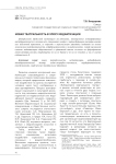 Новая театральность в эпоху медиатизации