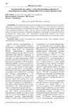 Толкование местного самоуправления в контексте публично-властных отношений в постсоветской России