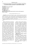 Сравнительная оценка поступления токсичных элементов в организм человека в процессе "дымовейперизации"