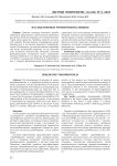 Наследственные тромбофилии