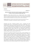 Доклад И.С. Беляева «Увеселения москвичей в двадцатых годах XIX столетия»: к вопросу о научном наследии москвоведа (1860-1918)