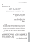 "Забытый саквояж", или как И.Д. Попко познакомился с Н.К. Штраусом