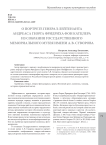 О портрете генерал-лейтенанта Андреаса Георга Фридриха фон Катцлера из собрания Государственного мемориального музея имени А.В. Суворова