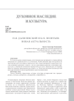 Н.Я. Данилевский и К.Н. Леонтьев: новая актуальность