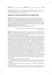 Генезис политического лидерства