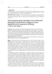 Трансформация имиджа российской внешней политики в медиа стран бывшей Югославии в период с 2014 по 2022 Г.