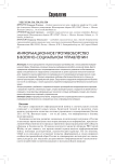 Информационное противоборство в военно-социальном управлении