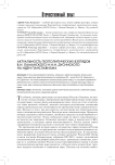 Актуальность геополитических взглядов В.И. Ламанского и И.И. Дусинского на идеи панславизма