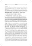 Студенты технического университета о роли иностранного языка и проблемах при его изучении