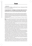 Социально-сетевые основания поиска консенсуса в посткризисный период