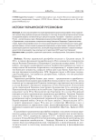 Истоки украинской русофобии
