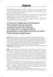 Усиление поддержки внутреннего производства как фактор минимизации негативных последствий санкционного давления на экономическую систему Российской Федерации
