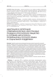 Адаптация и интеграция совершеннолетних иностранных граждан в российское общество в условиях мегаполиса: проблематика русского языка и социальной поддержки