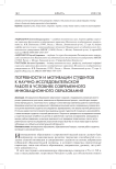 Потребности и мотивации студентов к научно-исследовательской работе в условиях современного инновационного образования