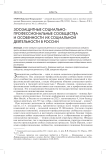 Зоозащитные социально-профессиональные сообщества и особенности их социальной деятельности в России